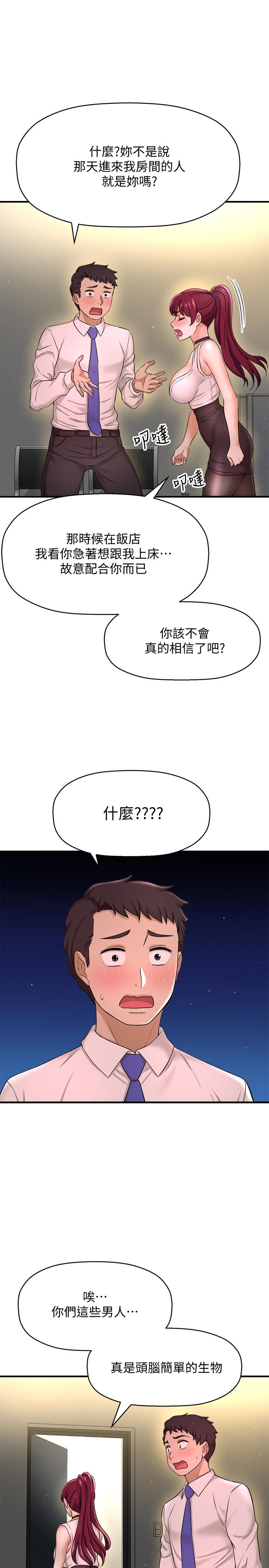 是誰偷上他的 第7話-儘管射給我吧 第21页