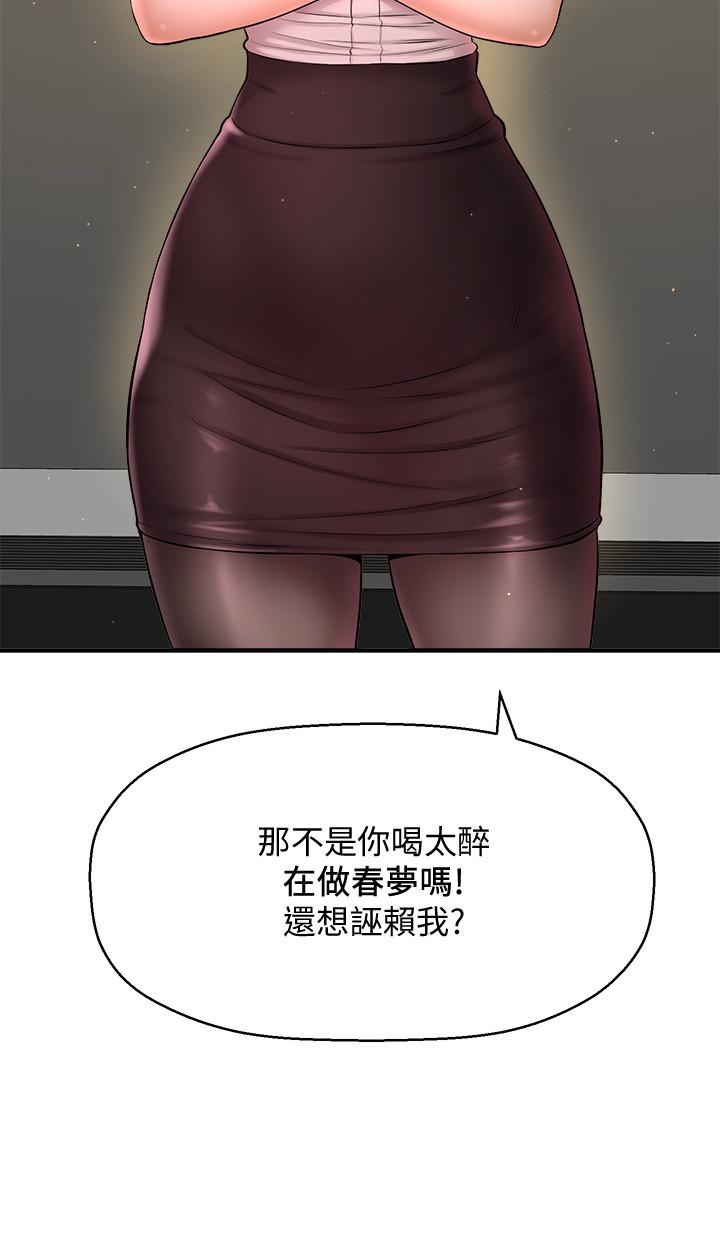 是誰偷上他的 第7話-儘管射給我吧 第20页