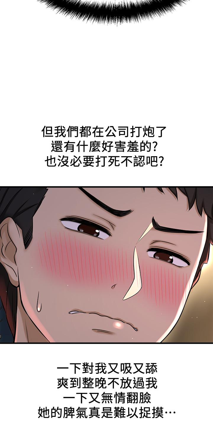 是誰偷上他的 第7話-儘管射給我吧 第26页