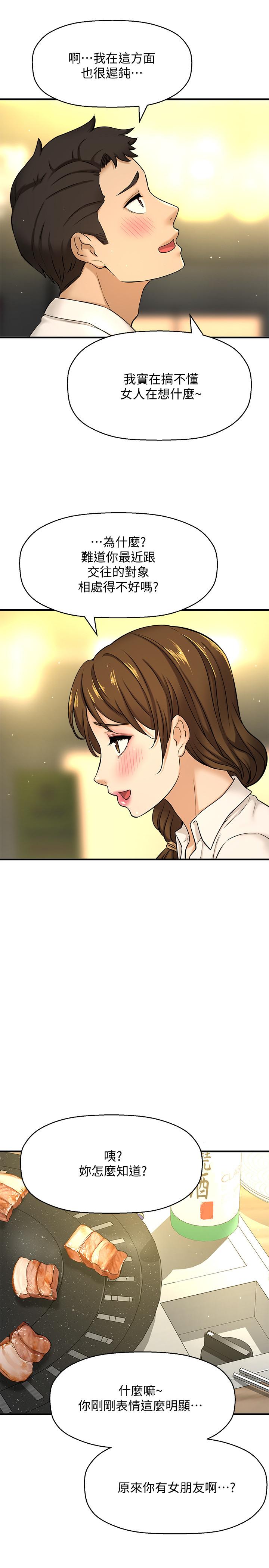 是誰偷上他的 第7話-儘管射給我吧 第34页
