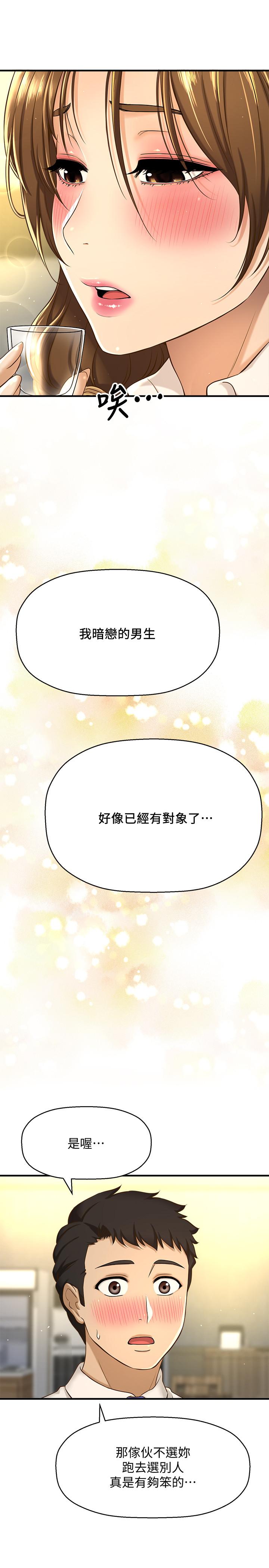 是誰偷上他的 第7話-儘管射給我吧 第32页