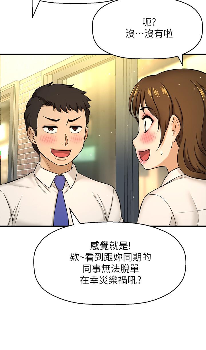 是誰偷上他的 第7話-儘管射給我吧 第37页