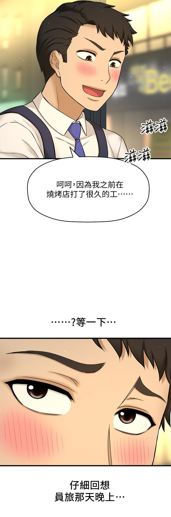是誰偷上他的 第7話-儘管射給我吧 第45页