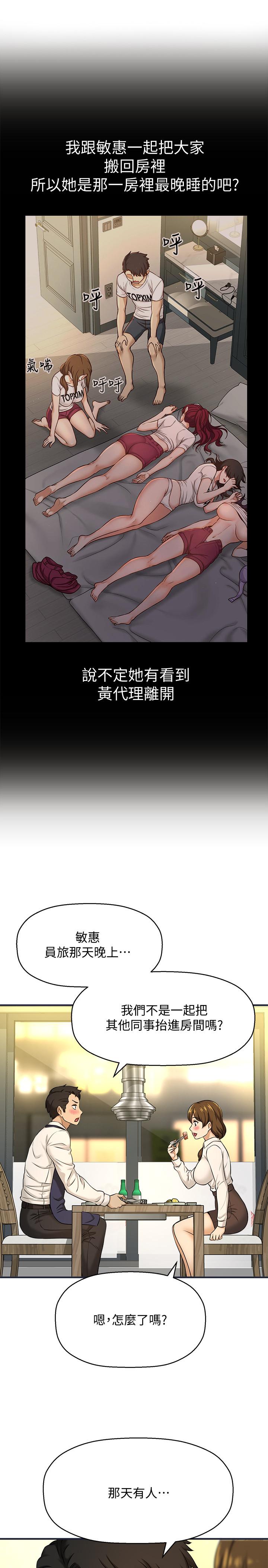 是誰偷上他的 第7話-儘管射給我吧 第46页