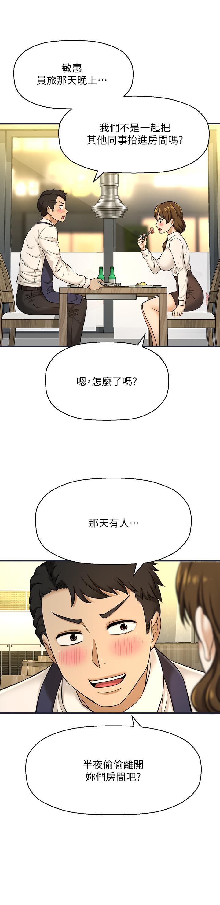 是誰偷上他的 第8話-全裸貼過來的敏惠 第1页