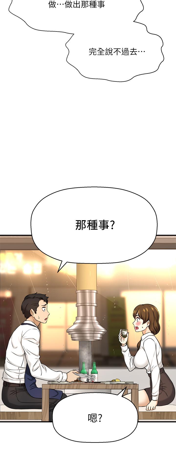 是誰偷上他的 第8話-全裸貼過來的敏惠 第9页