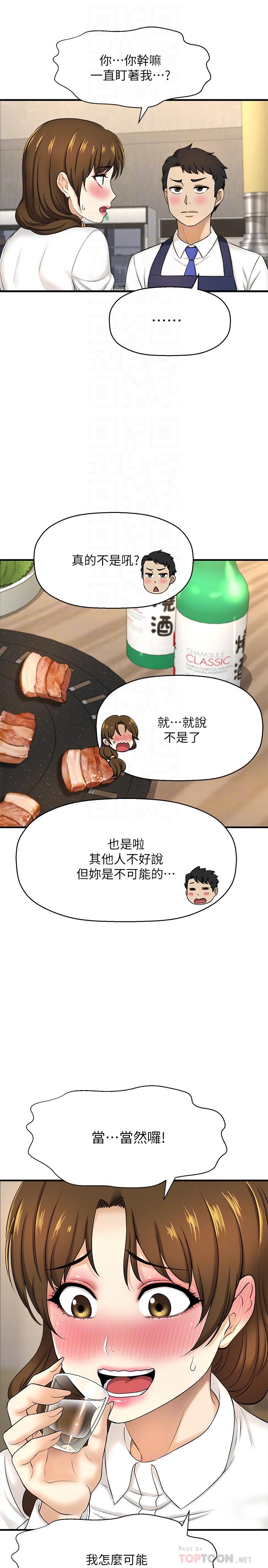 是誰偷上他的 第8話-全裸貼過來的敏惠 第8页