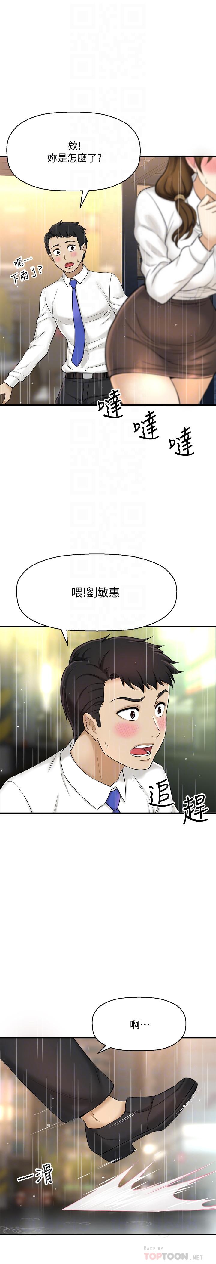 是誰偷上他的 第8話-全裸貼過來的敏惠 第12页