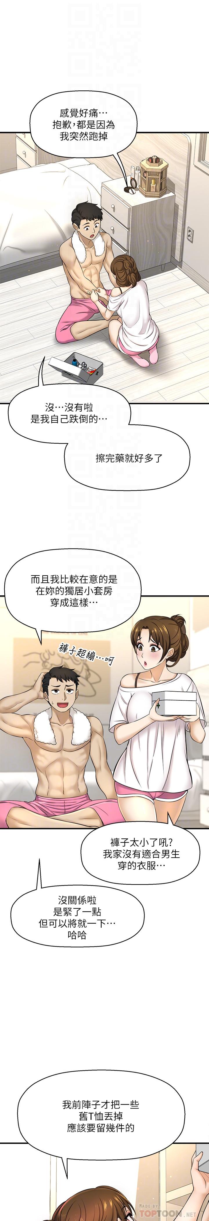 是誰偷上他的 第8話-全裸貼過來的敏惠 第18页