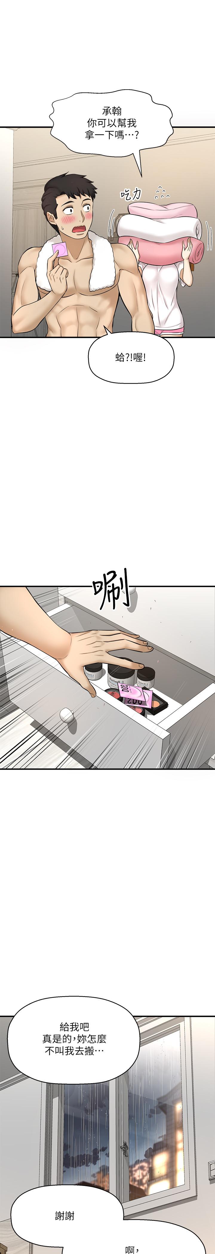 是誰偷上他的 第8話-全裸貼過來的敏惠 第30页