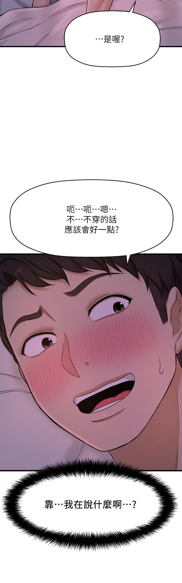 是誰偷上他的 第8話-全裸貼過來的敏惠 第45页