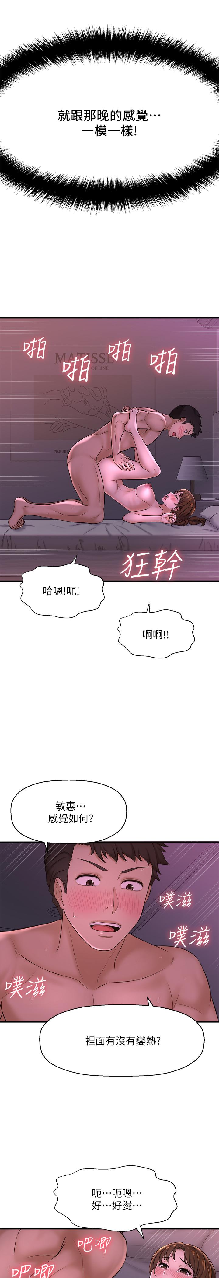 是誰偷上他的 第9話-用滾燙的精液填滿小穴 第38页