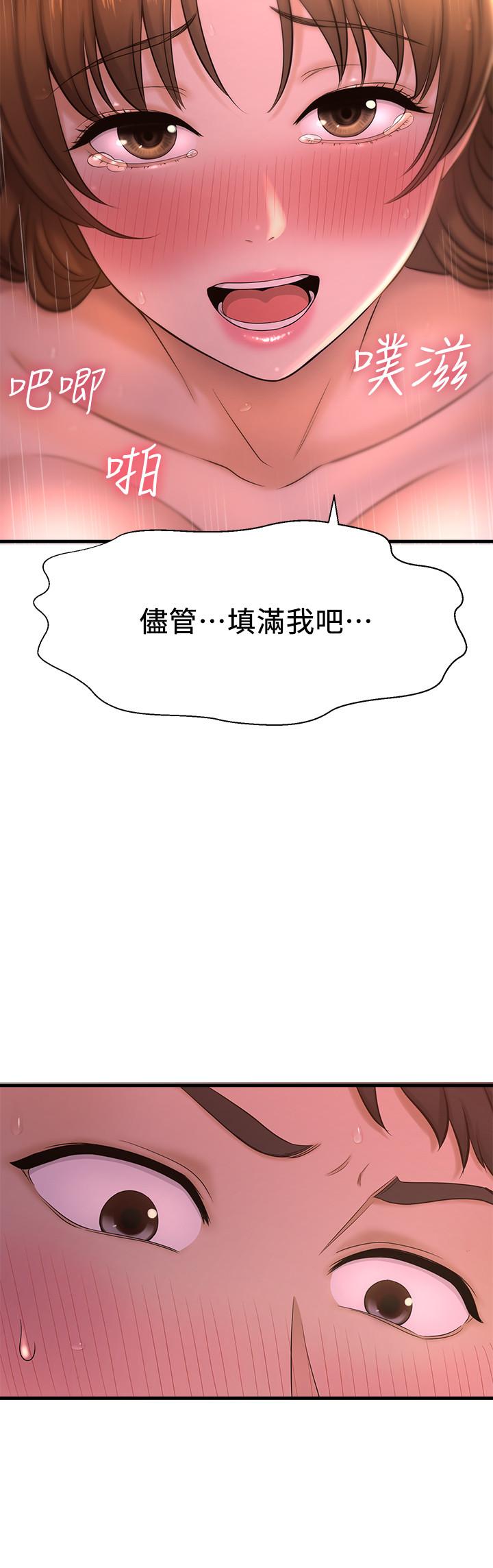 是誰偷上他的 第9話-用滾燙的精液填滿小穴 第41页
