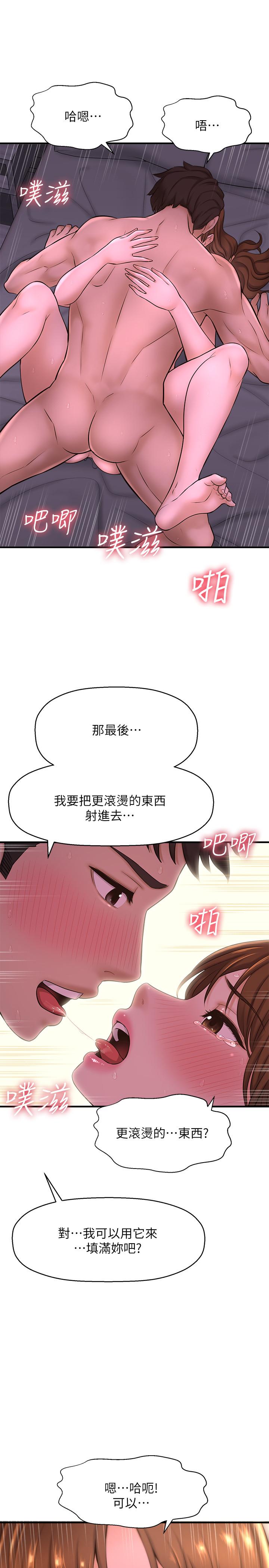 是誰偷上他的 第9話-用滾燙的精液填滿小穴 第40页