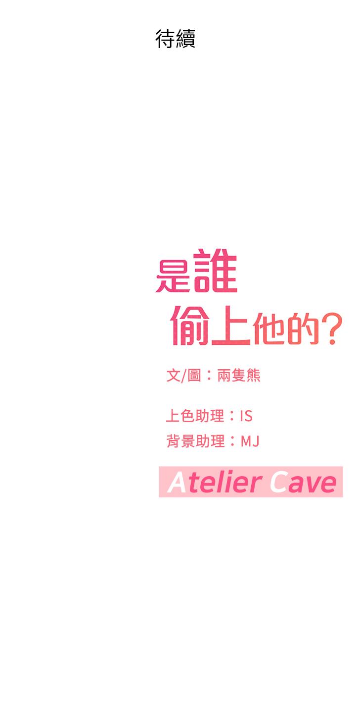 是誰偷上他的 第9話-用滾燙的精液填滿小穴 第54页