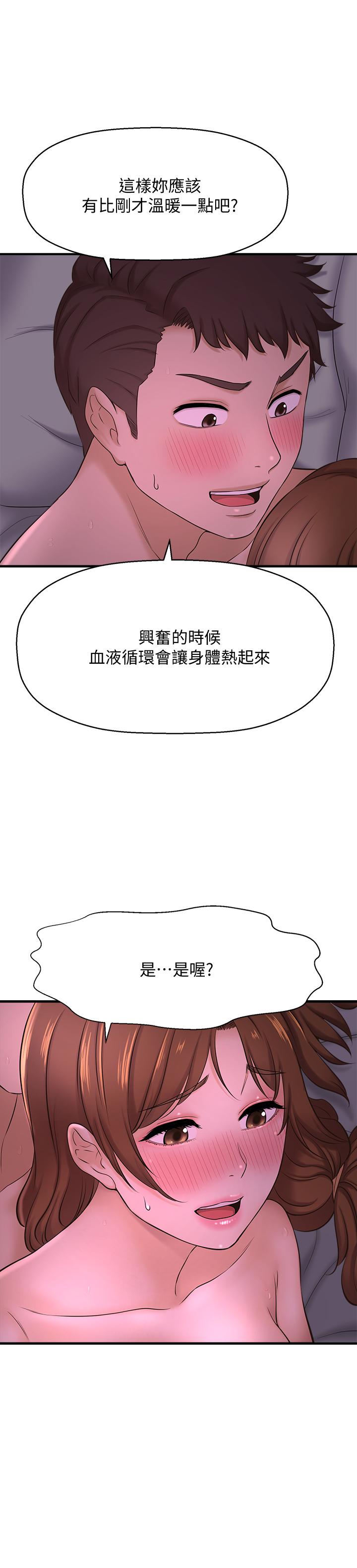 是誰偷上他的 第9話-用滾燙的精液填滿小穴 第15页