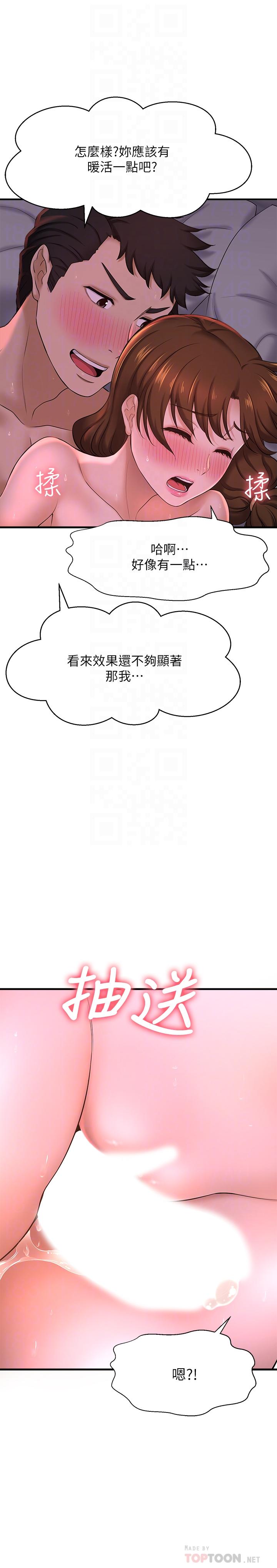 是誰偷上他的 第9話-用滾燙的精液填滿小穴 第18页