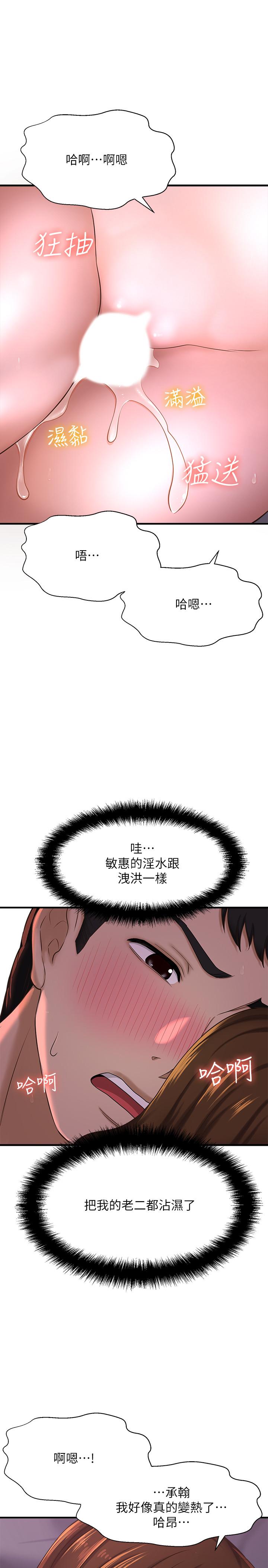 是誰偷上他的 第9話-用滾燙的精液填滿小穴 第21页