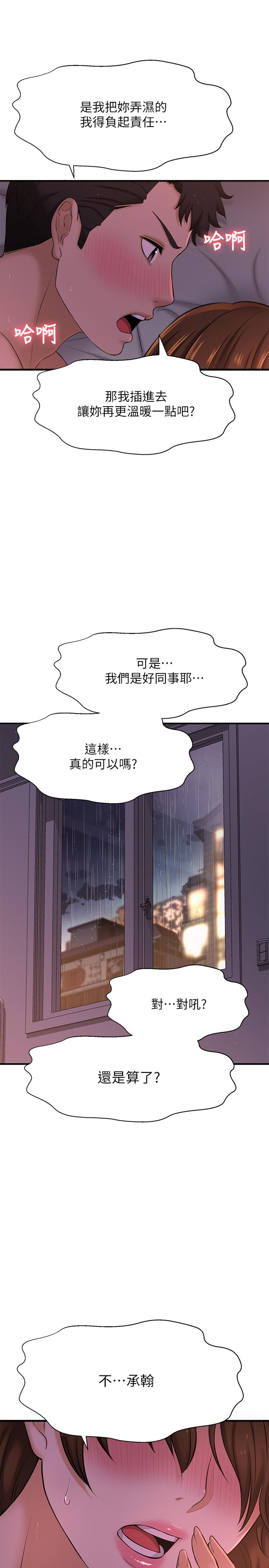 是誰偷上他的 第9話-用滾燙的精液填滿小穴 第26页
