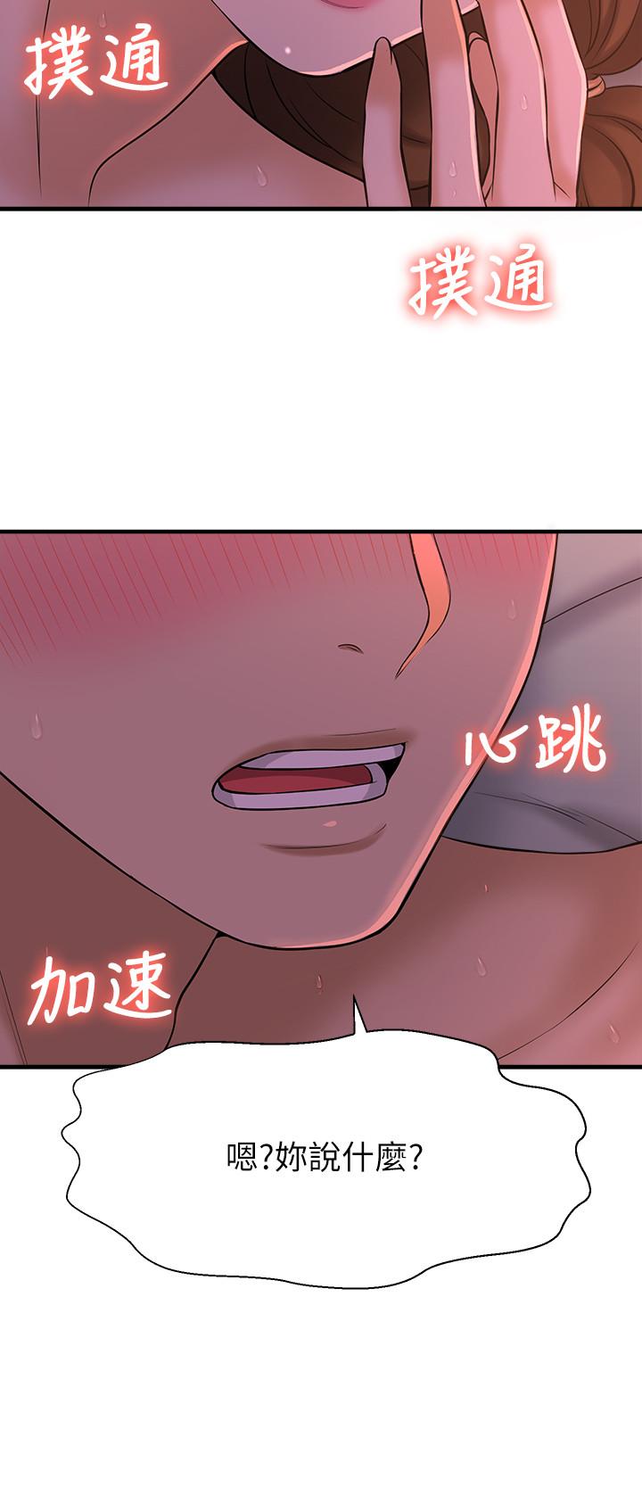 是誰偷上他的 第9話-用滾燙的精液填滿小穴 第27页