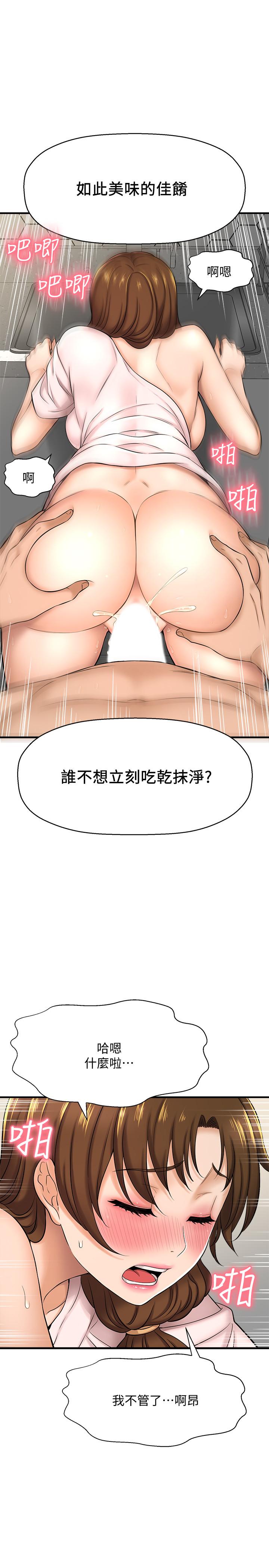 是誰偷上他的 第10話-把敏惠當早餐 第20页