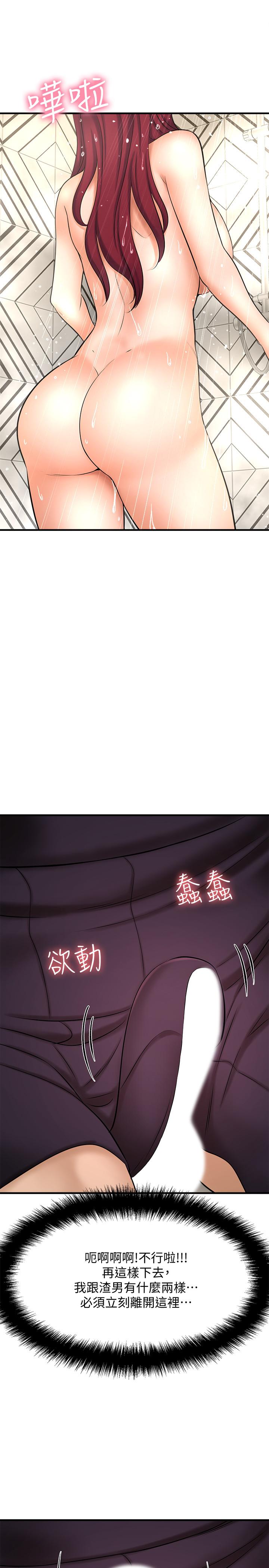 是誰偷上他的 第12話-明明就很想要還嘴硬 第42页