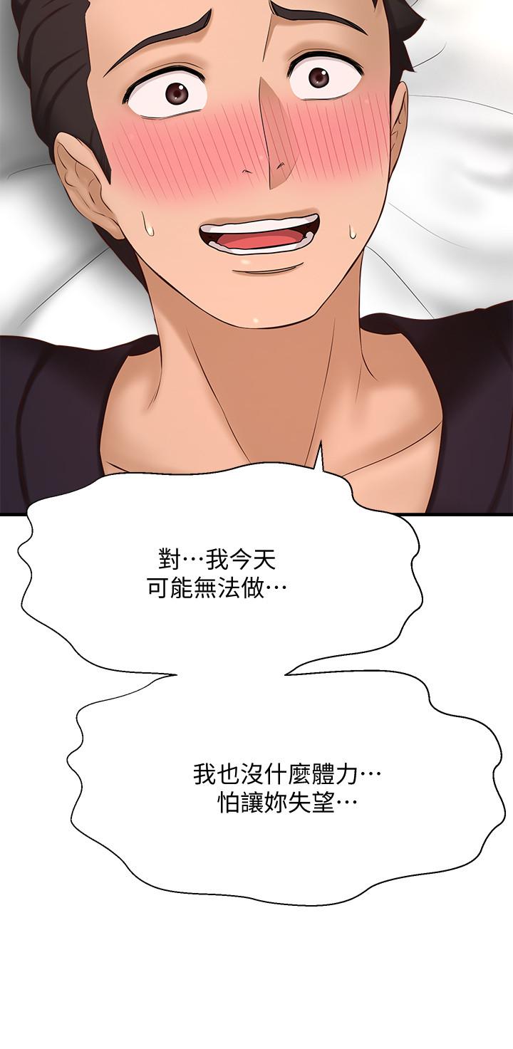 是誰偷上他的 第13話-用本能調教黃代理 第7页