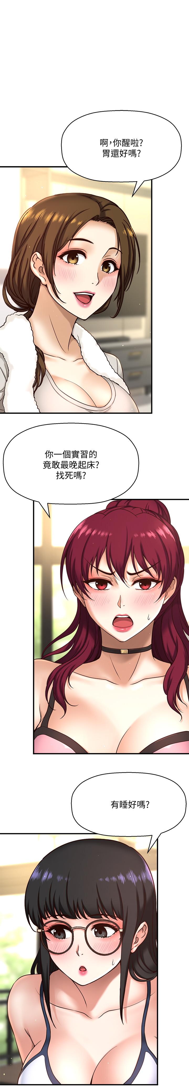 是誰偷上他的 第1話-和性感的同事們去旅行 第5页