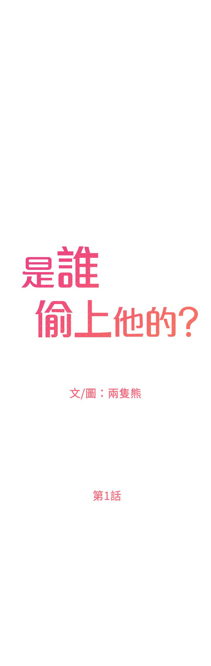 是誰偷上他的 第1話-和性感的同事們去旅行 第8页