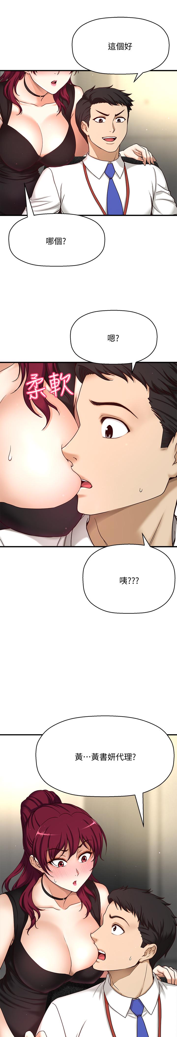是誰偷上他的 第1話-和性感的同事們去旅行 第14页