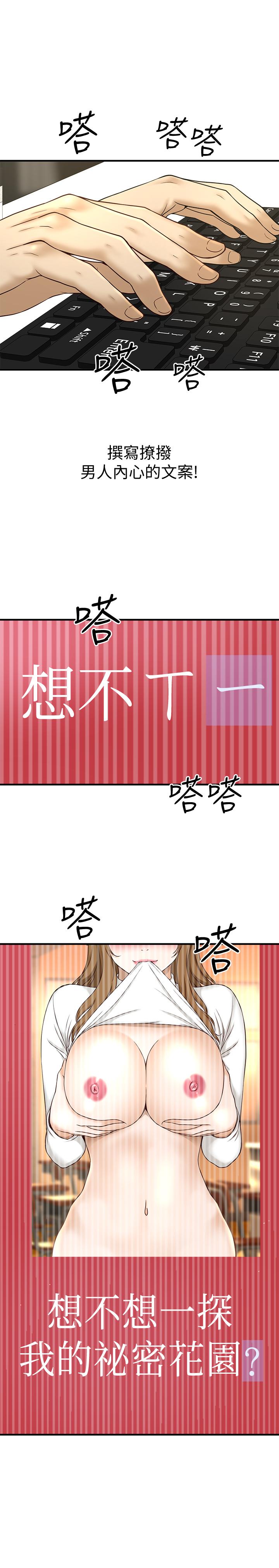是誰偷上他的 第1話-和性感的同事們去旅行 第13页