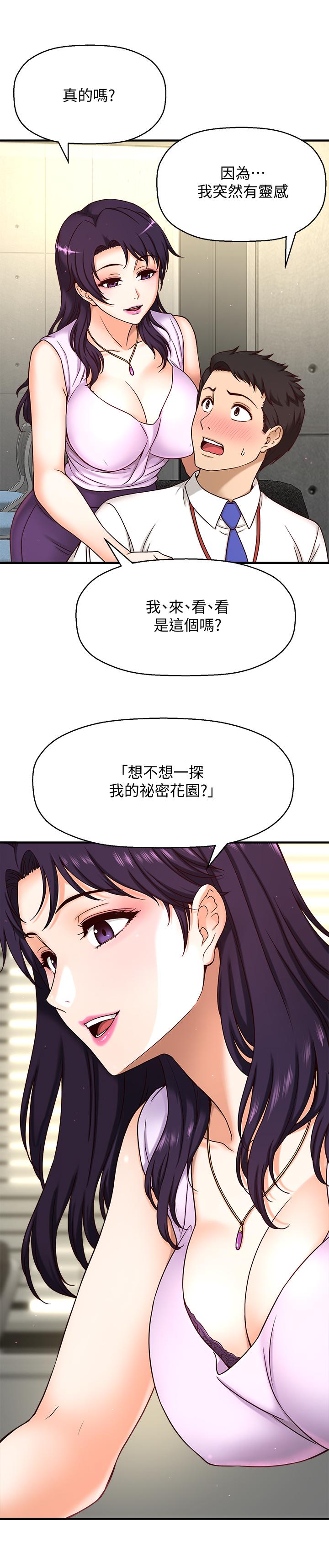 是誰偷上他的 第1話-和性感的同事們去旅行 第20页