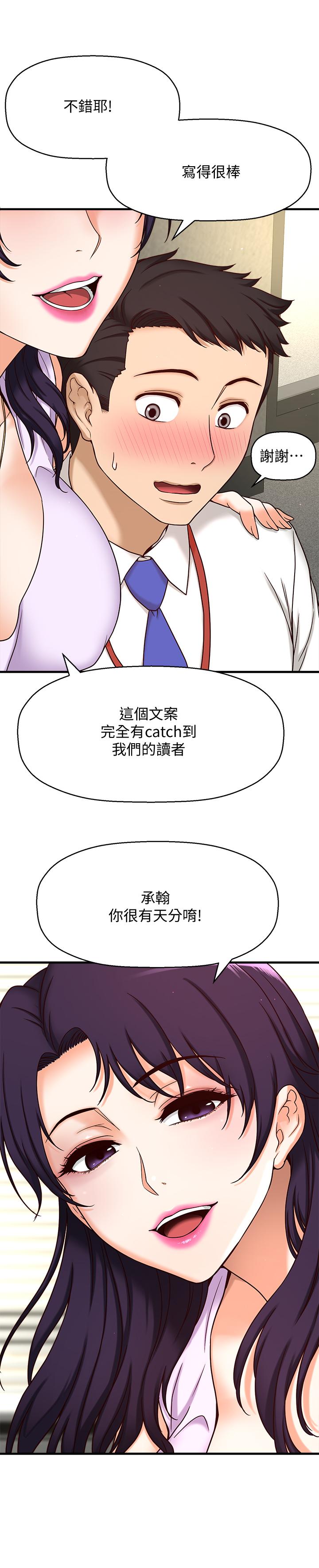 是誰偷上他的 第1話-和性感的同事們去旅行 第21页