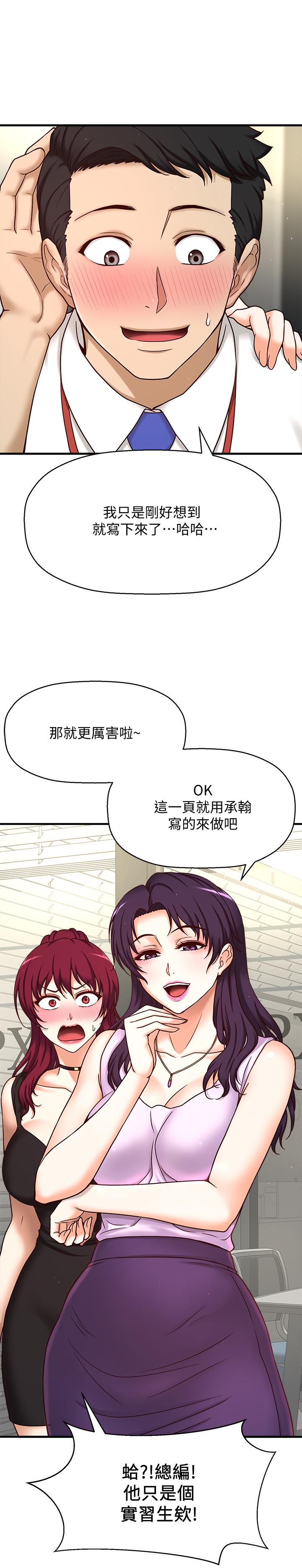 是誰偷上他的 第1話-和性感的同事們去旅行 第22页