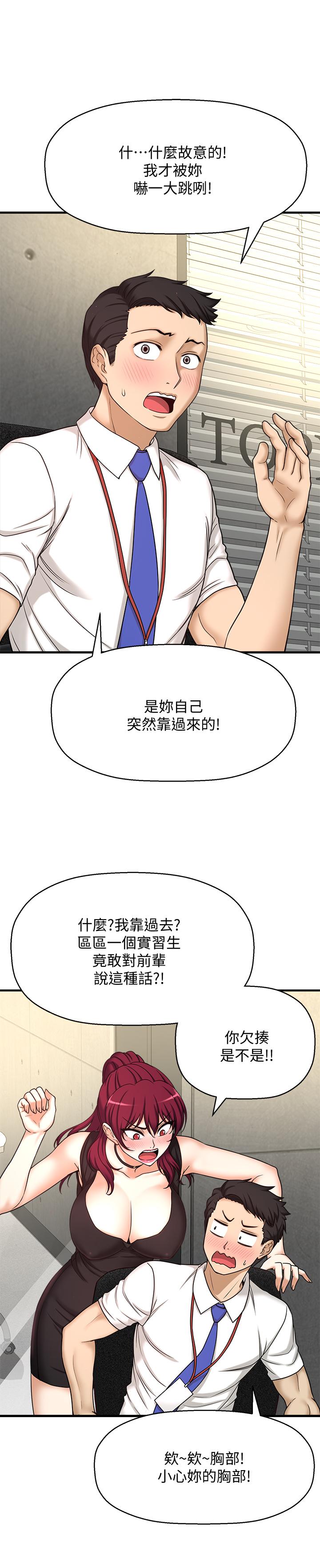 是誰偷上他的 第1話-和性感的同事們去旅行 第17页
