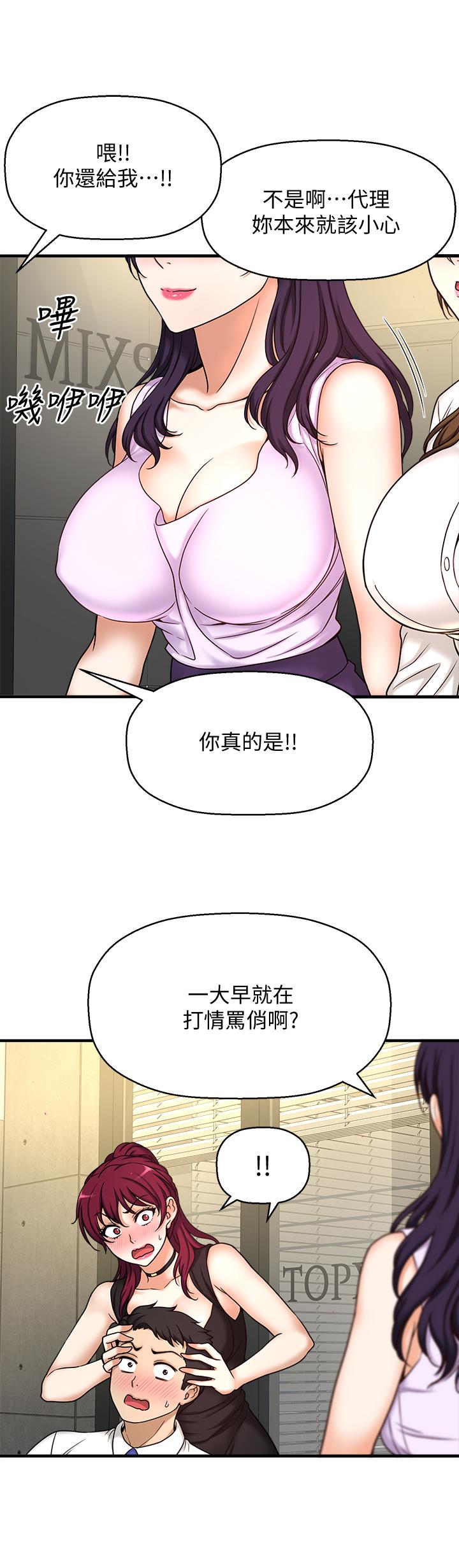 是誰偷上他的 第1話-和性感的同事們去旅行 第18页