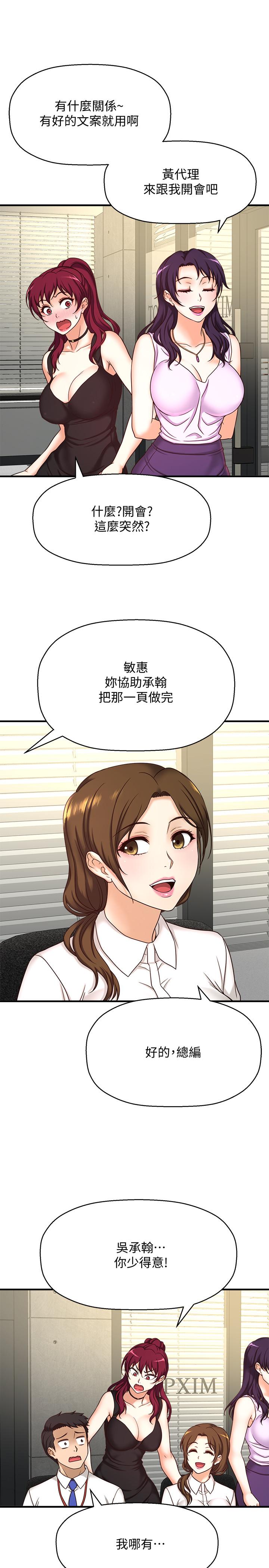 是誰偷上他的 第1話-和性感的同事們去旅行 第23页