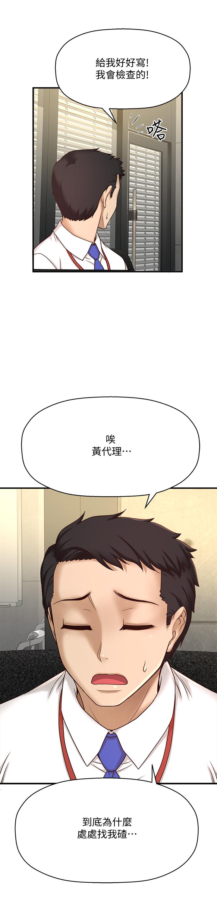 是誰偷上他的 第1話-和性感的同事們去旅行 第25页
