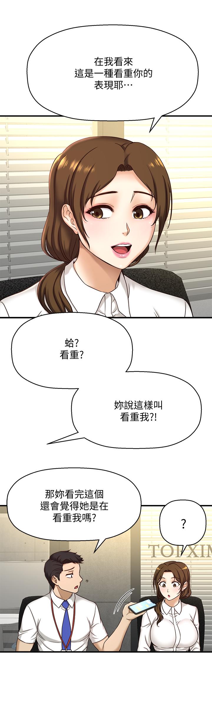 是誰偷上他的 第1話-和性感的同事們去旅行 第26页