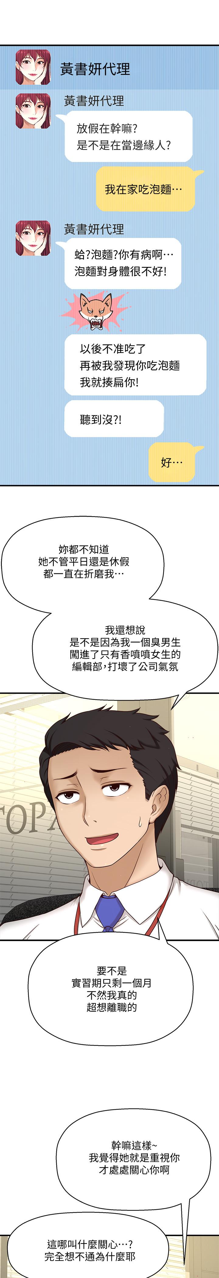 是誰偷上他的 第1話-和性感的同事們去旅行 第27页