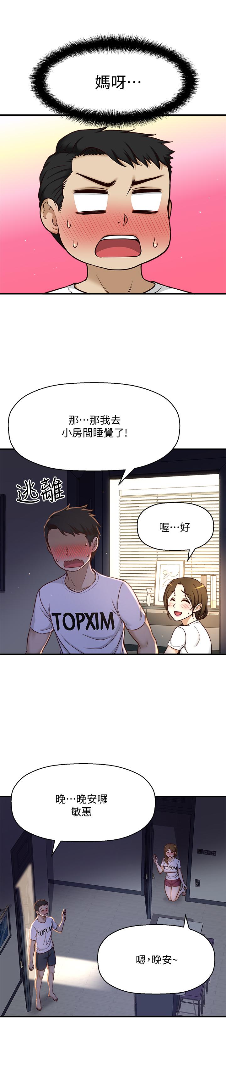 是誰偷上他的 第1話-和性感的同事們去旅行 第61页