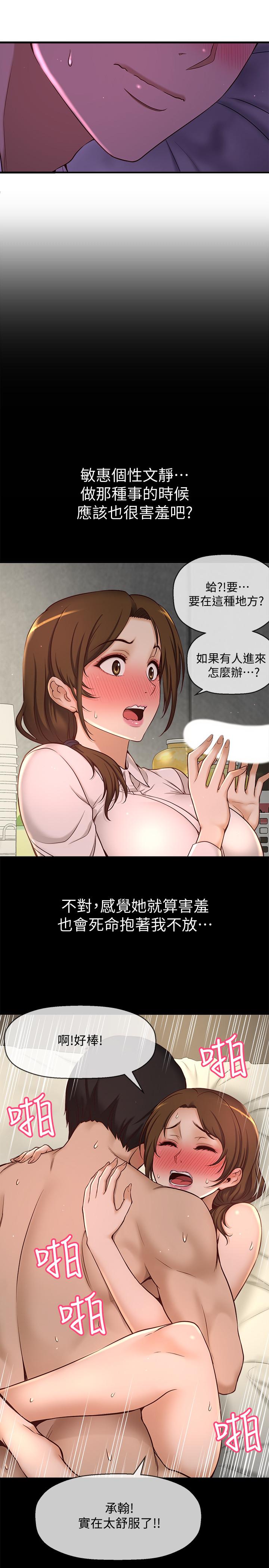 是誰偷上他的 第1話-和性感的同事們去旅行 第64页