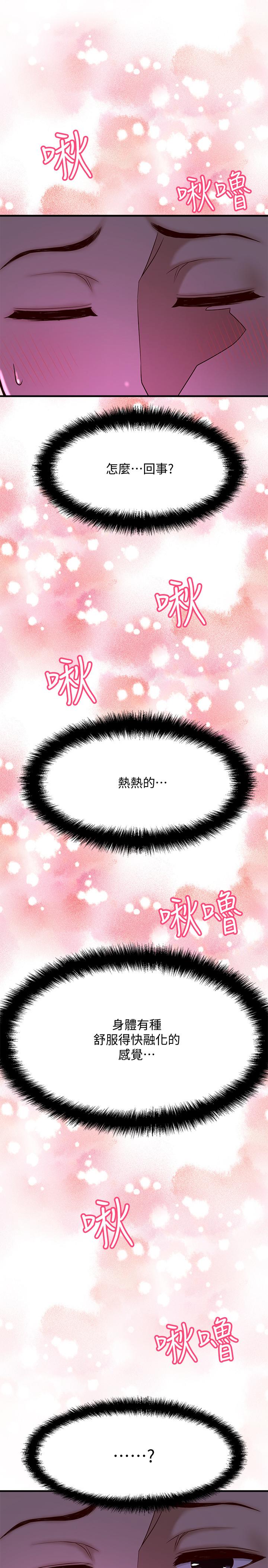 是誰偷上他的 第1話-和性感的同事們去旅行 第86页