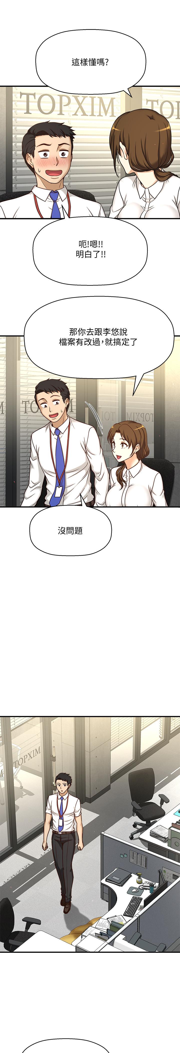 是誰偷上他的 第1話-和性感的同事們去旅行 第34页
