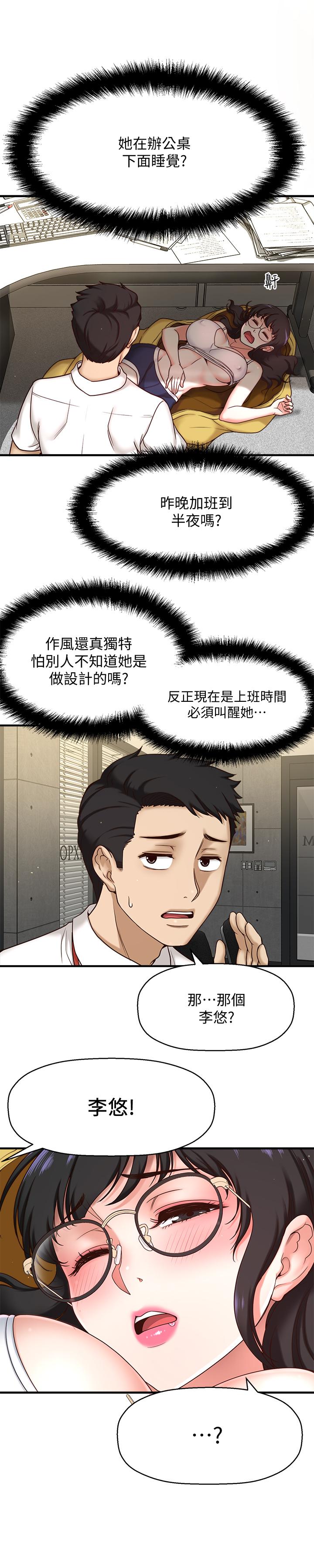 是誰偷上他的 第1話-和性感的同事們去旅行 第37页