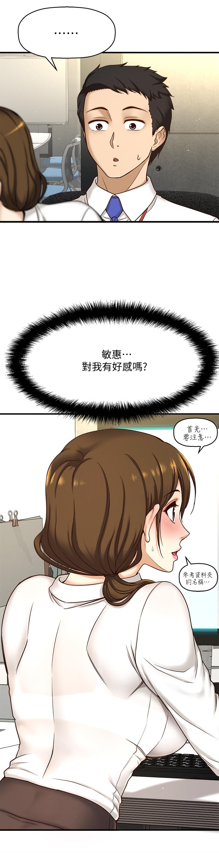 是誰偷上他的 第1話-和性感的同事們去旅行 第31页