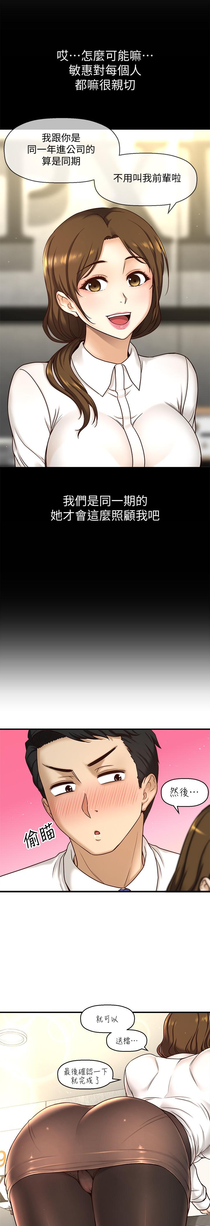 是誰偷上他的 第1話-和性感的同事們去旅行 第32页