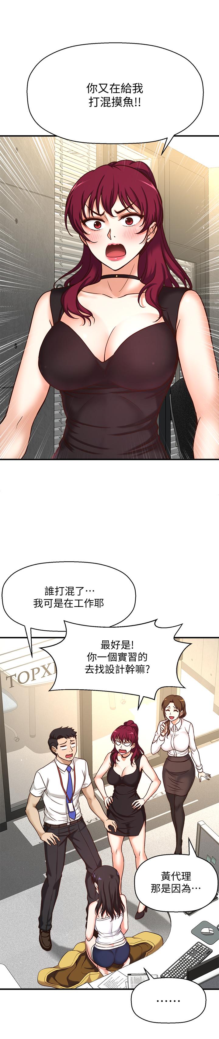 是誰偷上他的 第1話-和性感的同事們去旅行 第42页