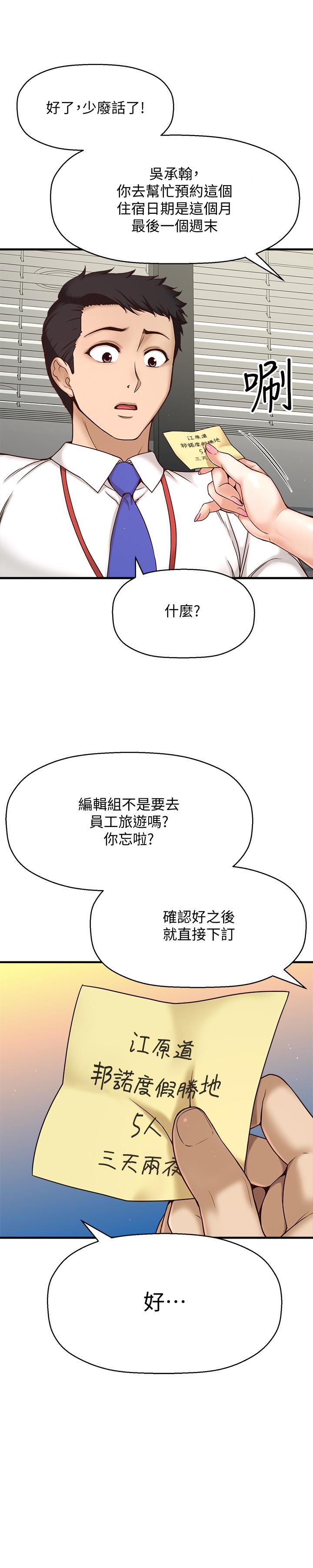 是誰偷上他的 第1話-和性感的同事們去旅行 第43页