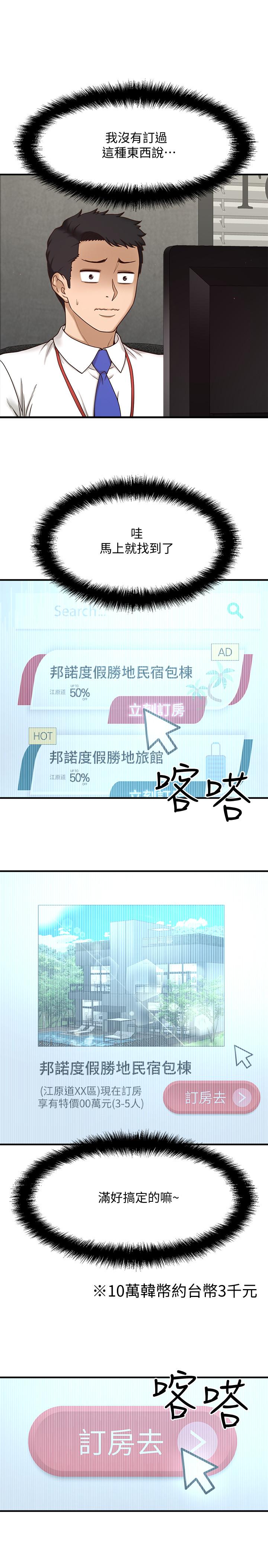 是誰偷上他的 第1話-和性感的同事們去旅行 第44页
